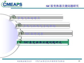碳化硅電力電子器件在航空領(lǐng)域的應(yīng)用前景與挑戰(zhàn)